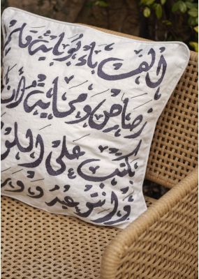 Children’s Folk Song Calligraphy Cushion Cover: Aleph, Ba’, Boobaya