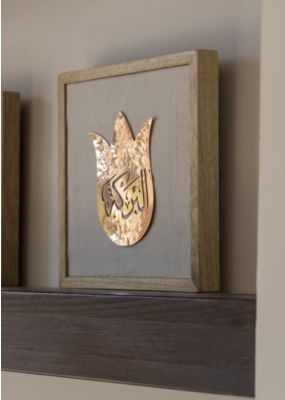 Tulip Wall Hanging with Arabic Calligraphy: Blessing 