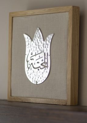 Tulip Wall Hanging with Arabic Calligraphy: Love