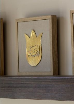 Tulip Wall Hanging with Arabic Calligraphy: Happiness