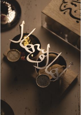 قطعة ديكور بتصميم "أهلًا وسهلًا" مع حامل